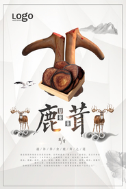 山水风海报鹿茸宣传