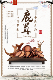 中国风古典鹿茸海报