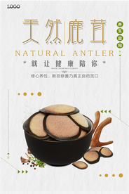 鹿茸药材创意海报
