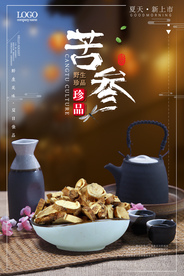 中式风简约苦参养生中国海报