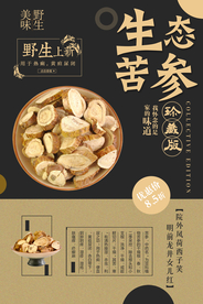 苦参养生海报