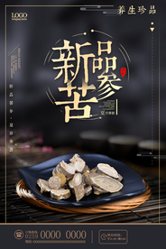 简约苦参野生养生中国海报