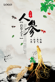 中国风人参宣传海报