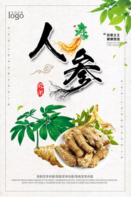 中药人参西洋参促销海报