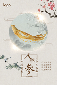 中医药材人参海报