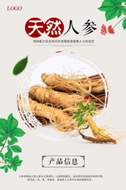 人参宣传海报