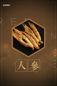 古风创意人参中药海报