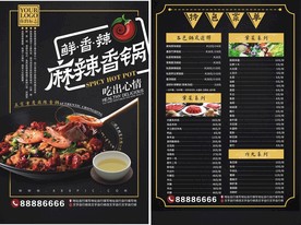 麻辣香锅菜单