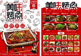美味烤鱼菜单