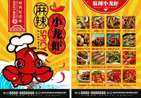 麻辣小龙虾菜单