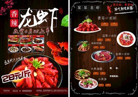 小龙虾菜单