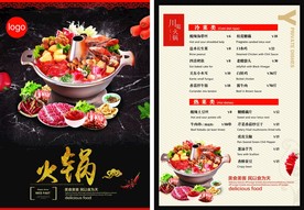 火锅菜单