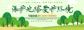保护地球 爱护环境