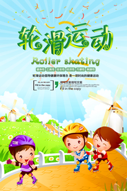 轮滑运动宣传海报