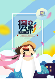 摄影主题简约照相机海报