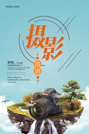 简约时尚摄影培训促销海报