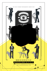 摄影培训招生海报