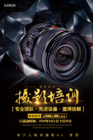 摄影培训班海报