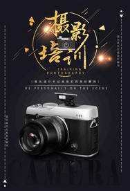 黑色大气摄影培训海报