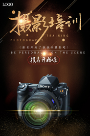摄影培训时尚大气海报