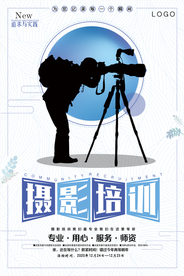 简约摄影培训海报