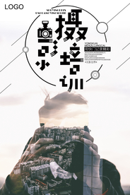 清新风格摄影培训海报