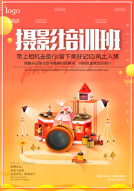 唯美清新摄影培训教育海报
