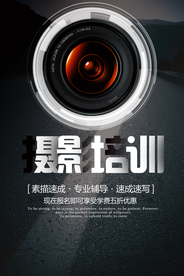 摄影培训质感海报