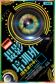 黑色大气时尚摄影培训海报