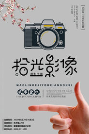 中国风相机摄影培训海报