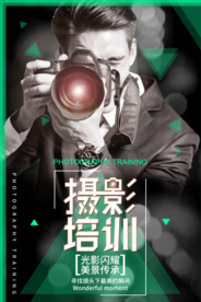摄影培训海报