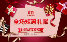 双十一 双十一海报