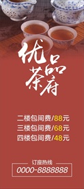 茶坊海报