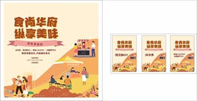 房地产 美食活动 周末物料