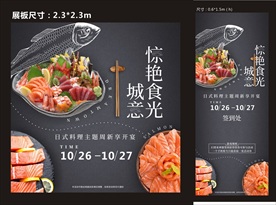 房地产 日式料理活动 周末物料