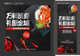 房地产 烹饪螃蟹活动 周末物料