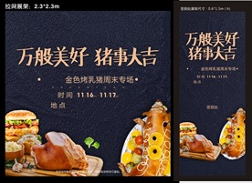 房地产 烹饪烤鸡活动 周末物料