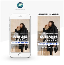 女装促销海报