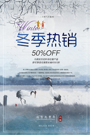 冬季海报