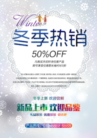 冬季海报