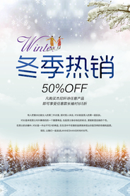 冬季海报