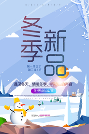 冬季海报