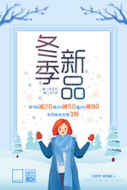 冬季海报