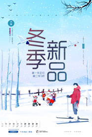 冬季海报
