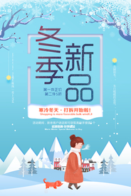 冬季海报