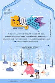 冬季海报