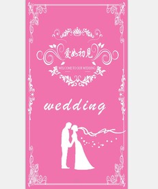 粉色婚礼