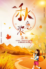 秋天秋季