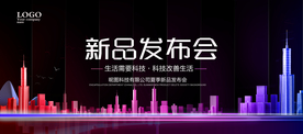 新品发布会