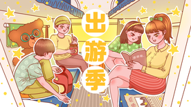 卡通女孩聚会插画